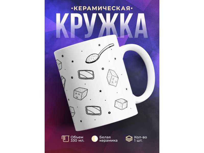 Кружка Далеко не сахар