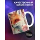 Кружка Маме / Шикарная дамочка /Лиса