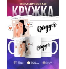 Кружка Блоггер. Девушка