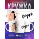 Кружка Блоггер. Девушка