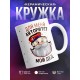 Кружка Для меня авторитет- мой дед