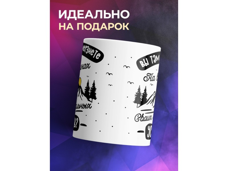Кружка Вы там не мерзнете?