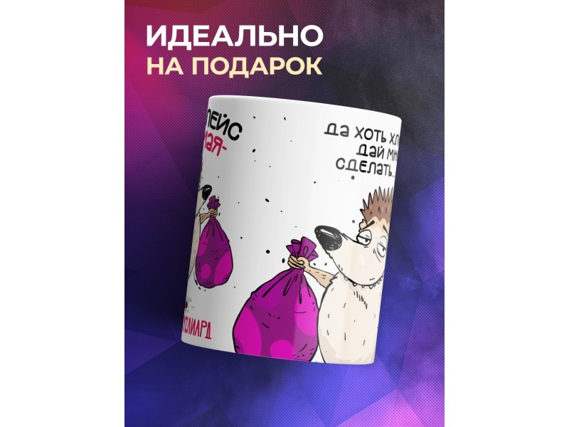 Кружка Шопоголику. Маркетплейс зависимая