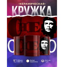 Кружка CHE (Че Гевара)