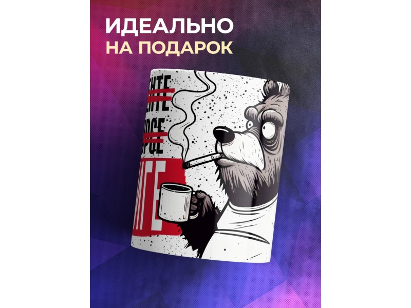 Кружка Прикольная / В Афиге