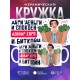 Кружка Дари деньги и спокоен