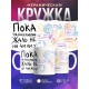 Кружка Пока на расслабоне. Жаль не на чили