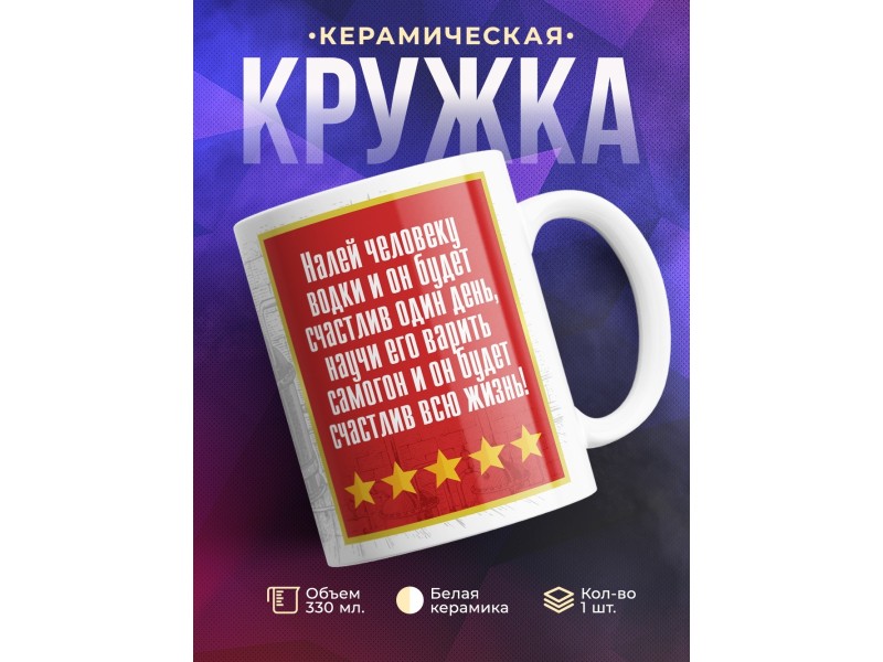Кружка Самогонщик / Самогонщику