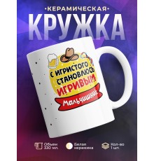 Кружка С игристого становлюсь игривым. Мальчишник