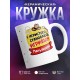 Кружка С игристого становлюсь игривым. Мальчишник