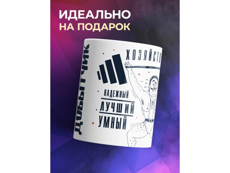 Кружка Крепкий мужик. Штангист