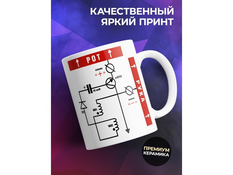 Кружка Зарядное устройство