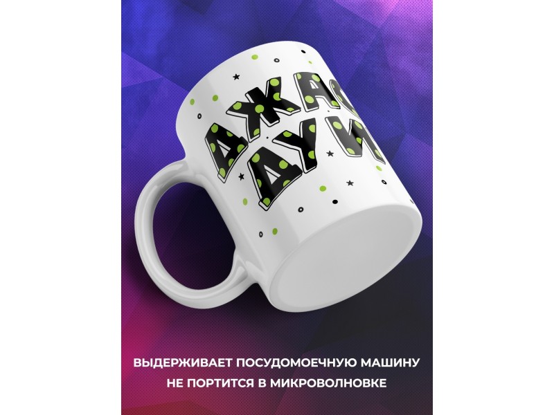 Кружка Джаст дуит попозже