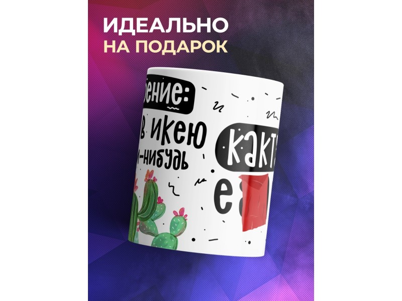 Кружка Настроение - уехать в Икею