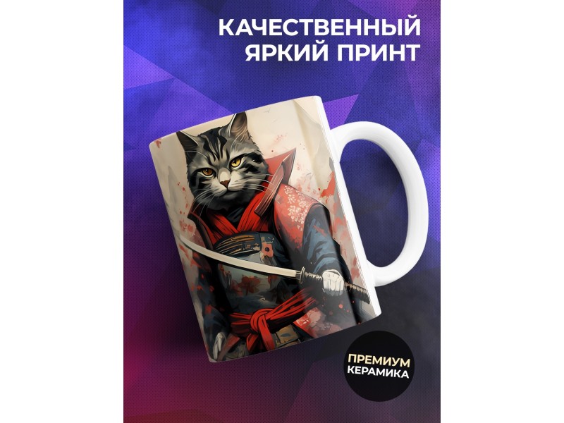 Кружка Прикольная / У самурая нет цели