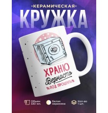 Кружка Храню верность под проценты