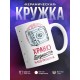 Кружка Храню верность под проценты