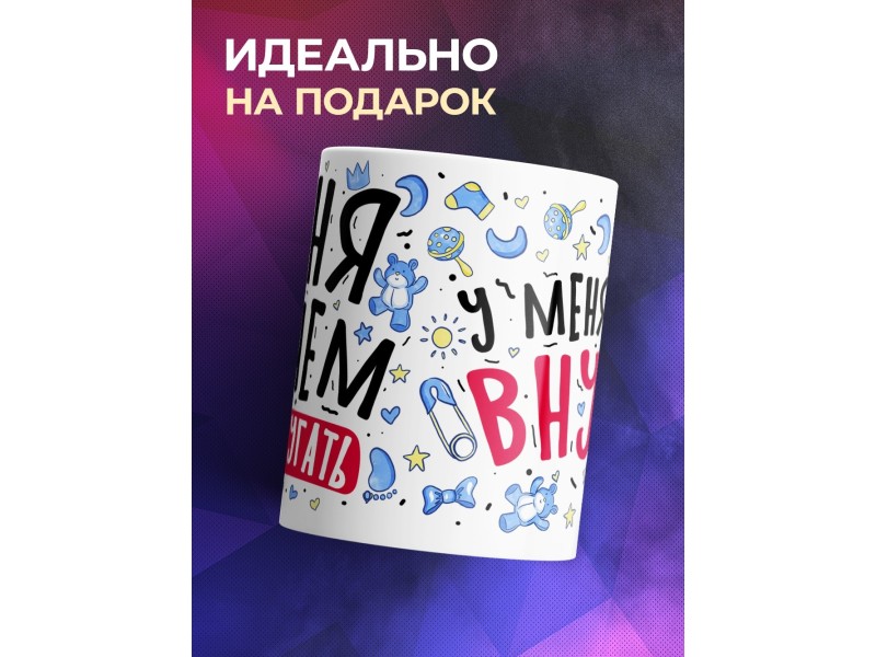 Кружка Для бабушки. Меня ничем не напугать