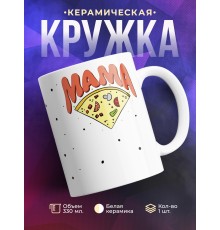 Кружка Пицца. Мама