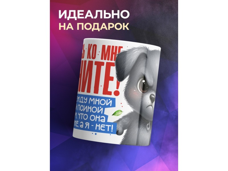 Кружка Прикольная. Разница Сам себя боюсь