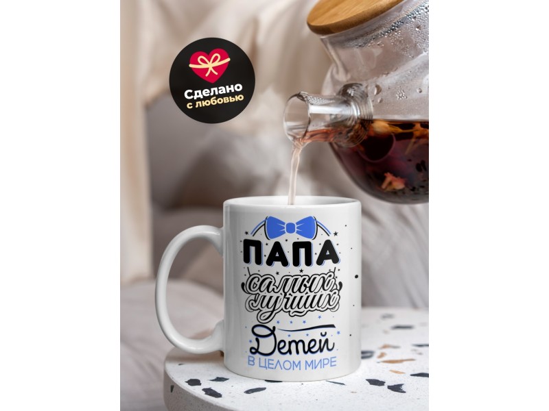 Кружка Папа самых лучших детей