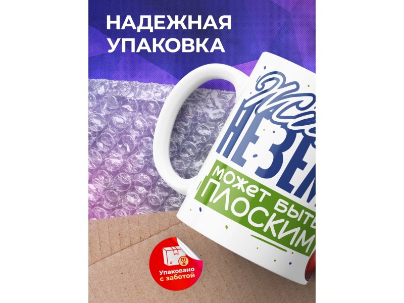 Кружка Прикольная / Плоский живот