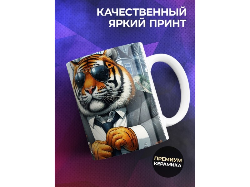Кружка Прикольная / Что за лев этот тигр