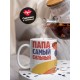 Кружка Папа самый сильный. Любимый папуля может все