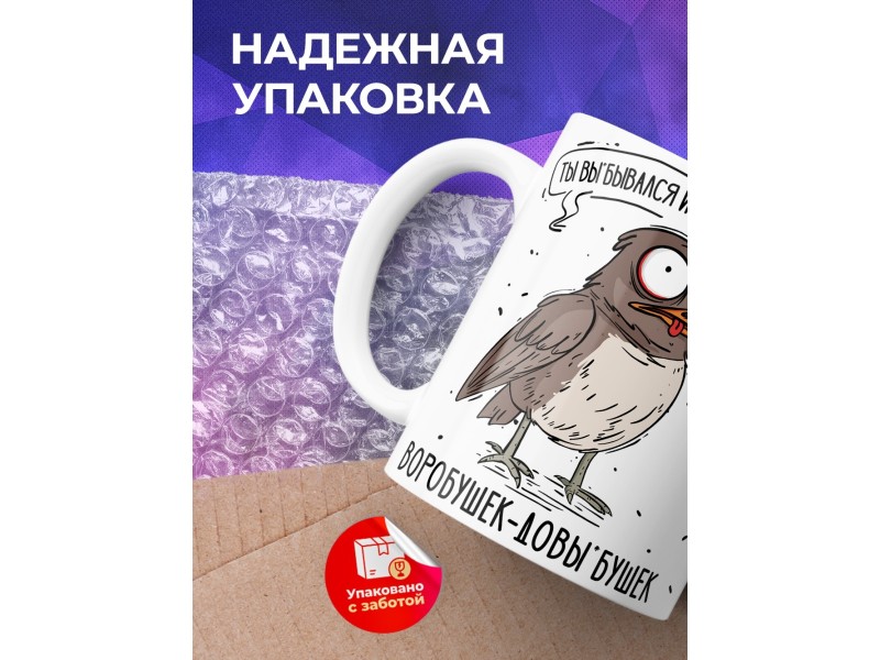 Кружка Прикольная / Воробышек