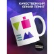 Кружка Пляшем