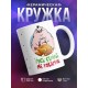 Кружка Гусь свинье не товарищ