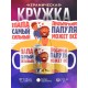 Кружка Папа самый сильный. Любимый папуля может все