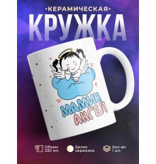 Кружка Мамин ангел. Дочка