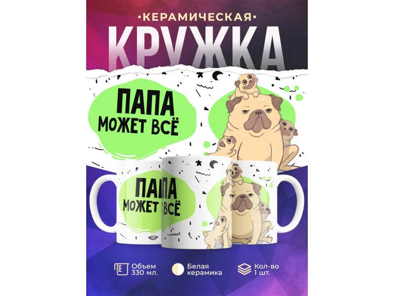 Кружка Папа может все. Собаки