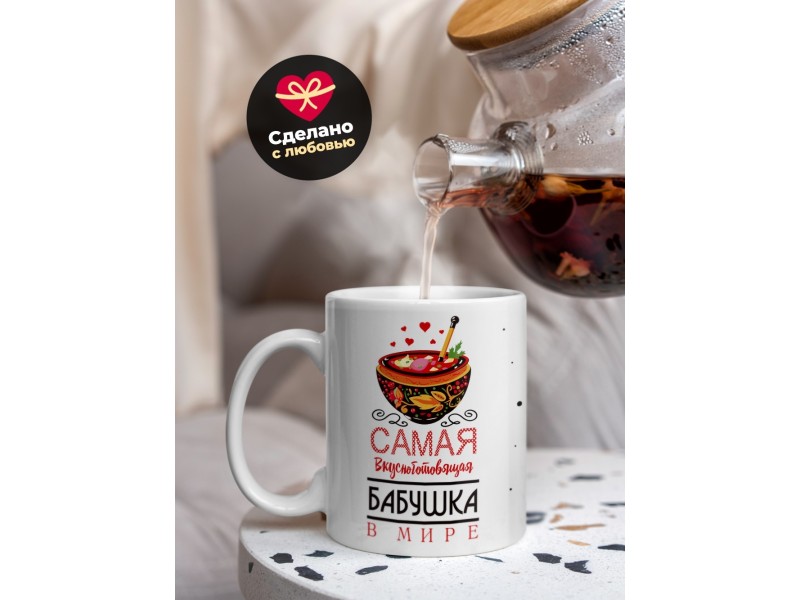 Кружка Самая вкусноготовящая бабушка в мире