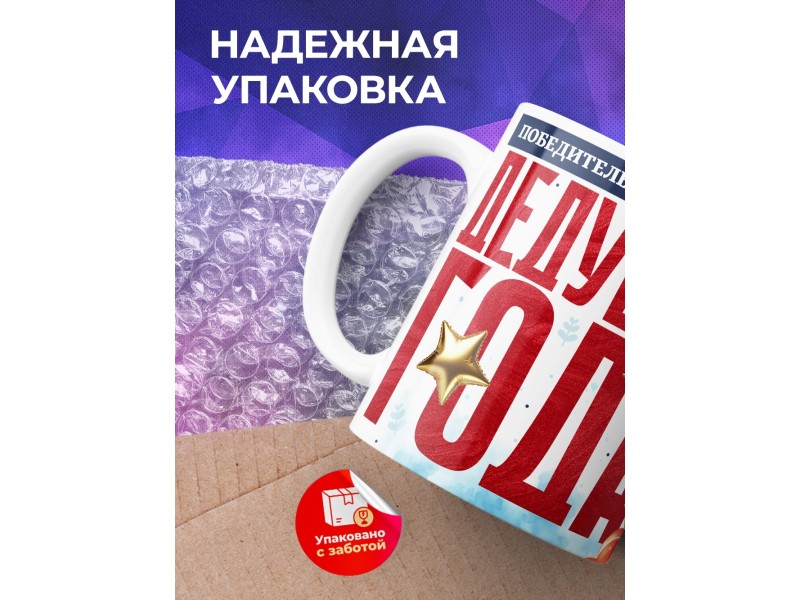 Кружка Дедушке. Дедушка года
