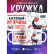 Кружка Настоящий мужчина. Крутой