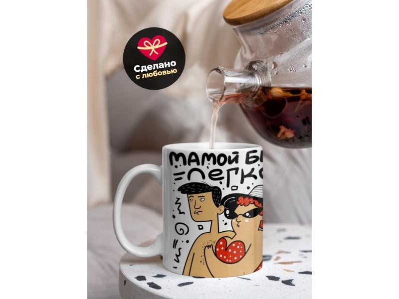 Кружка Мамой быть легко. День матери