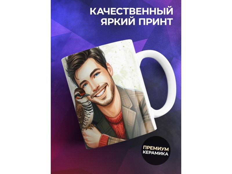 Кружка Прикольная / Дружить с кукушечкой / Парень