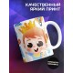 Кружка Король детского сада / Мальчик с короной