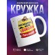 Кружка Последняя ночь свободы. Мальчишник