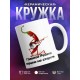 Кружка Перцем не стареть