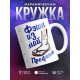 Кружка Фэшн из май профешн