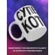 Кружка Супер котэ