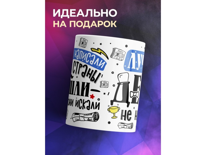 Кружка Лучше деда не нашли