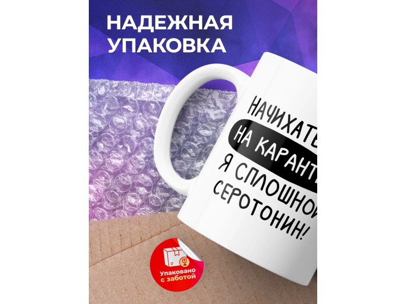 Кружка Начихать на карантин