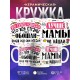 Кружка Лучше мамы не нашли