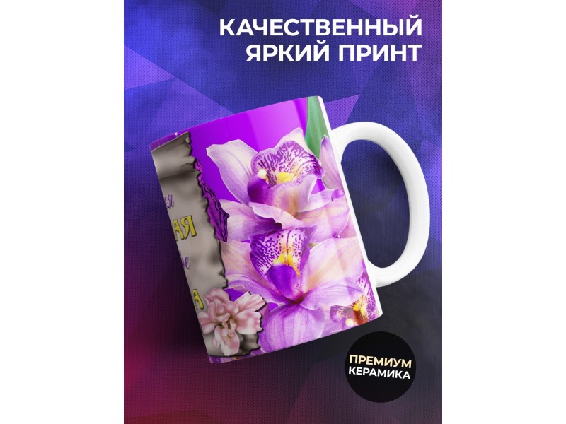 Кружка Самая лучшая в мире сестра