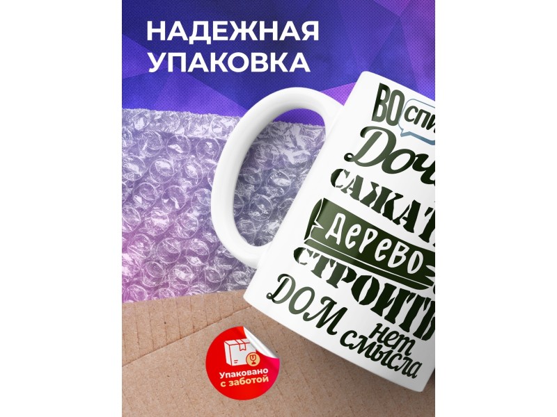 Кружка Воспитываю дочь