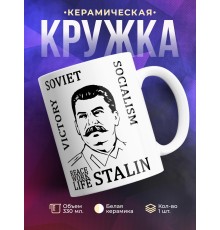 Кружка Stalin. Сталин